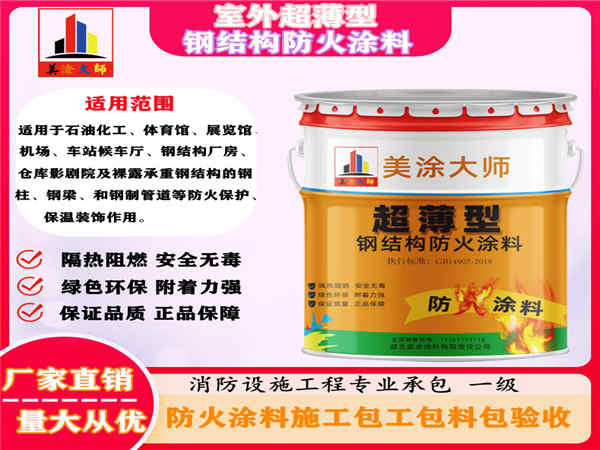 浦城室外超薄型钢结构防火涂料