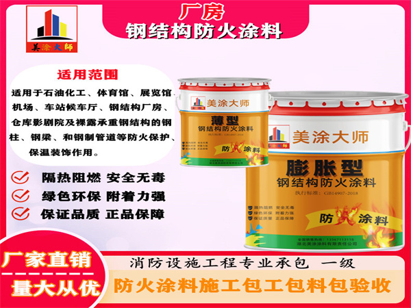 浦城厂房钢结构防火涂料