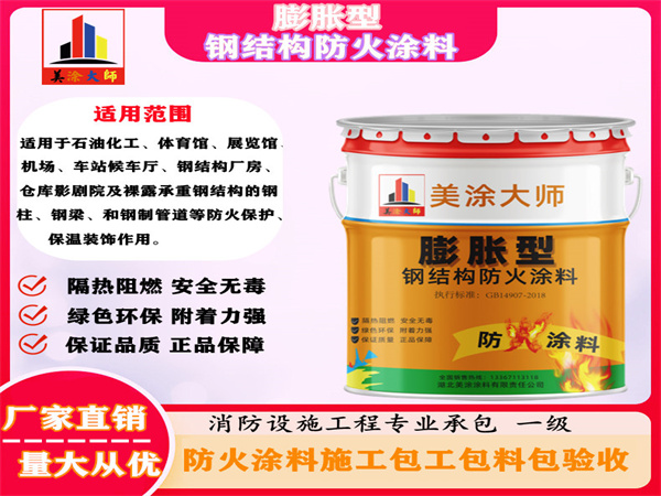 浦城膨胀型钢结构防火涂料